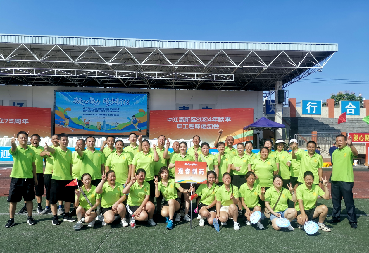 喜迎新中國成立75周年 ▏四川逢春斬獲中江高新區2024年秋季趣味運動會團體第二、拔河單項第二名